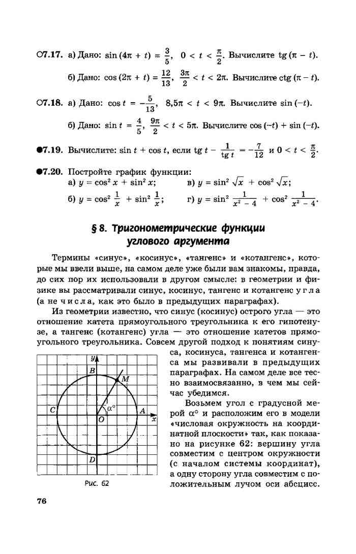 Учебник Математика 10 класс Мордкович Смирнова читать онлайн